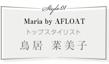 Maria by AFLOAT ȥåץꥹ Ļ ҤStyle01